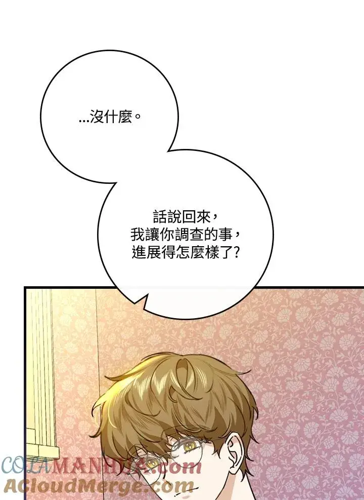 《童话里反派的完美结局》第32话图37