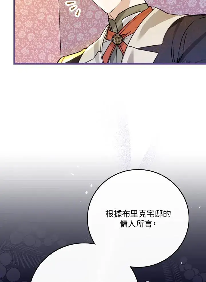 《童话里反派的完美结局》第32话图38