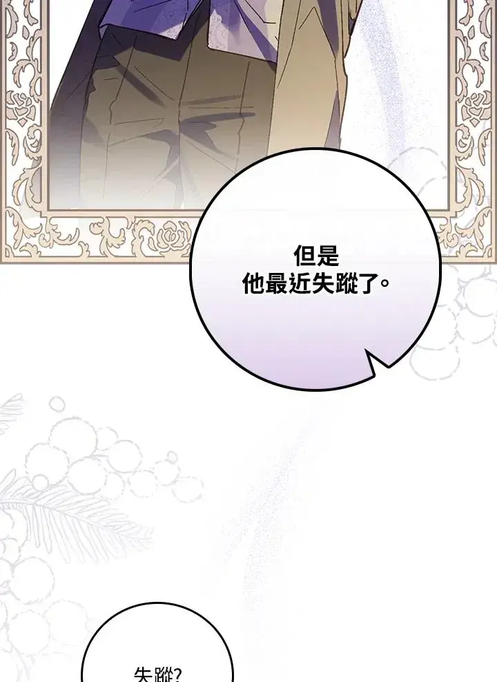 《童话里反派的完美结局》第32话图40