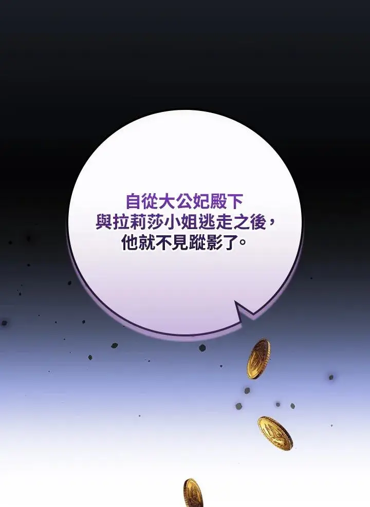 《童话里反派的完美结局》第32话图42