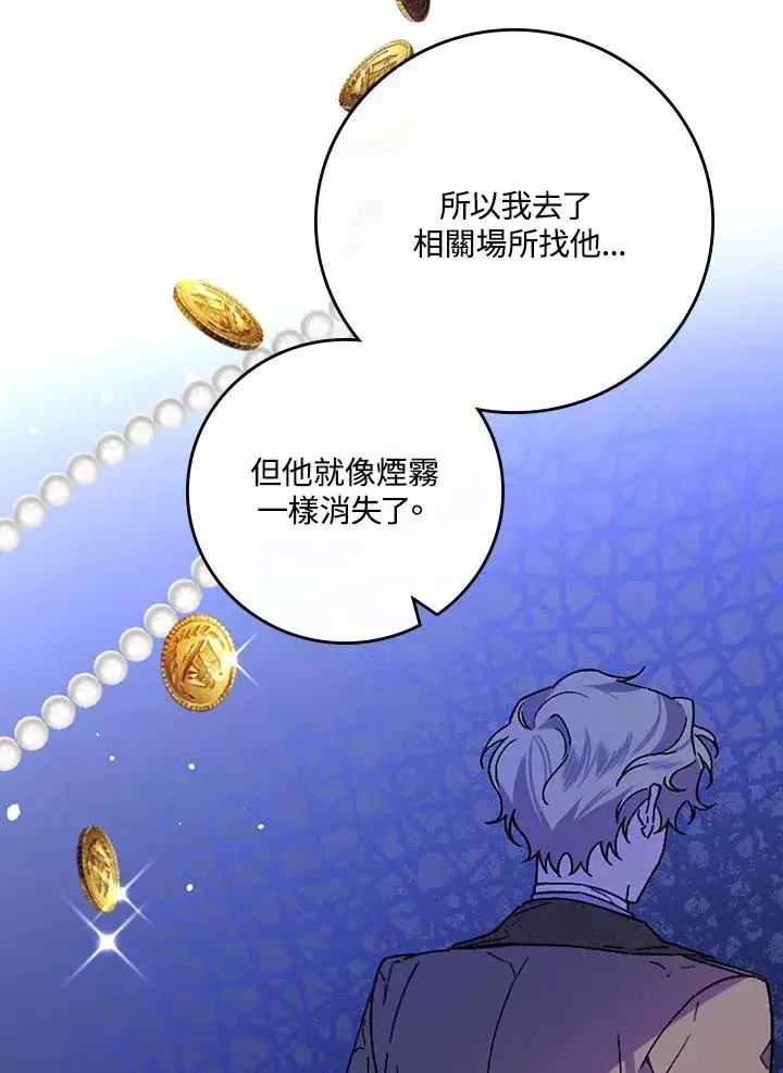 《童话里反派的完美结局》第32话图43