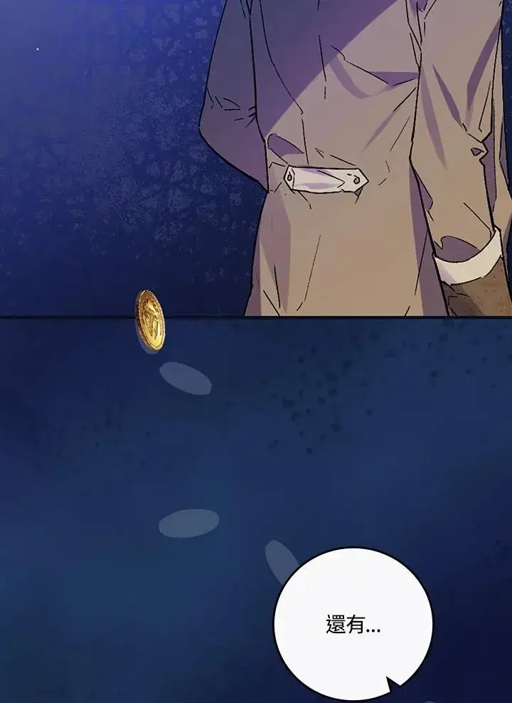 《童话里反派的完美结局》第32话图44