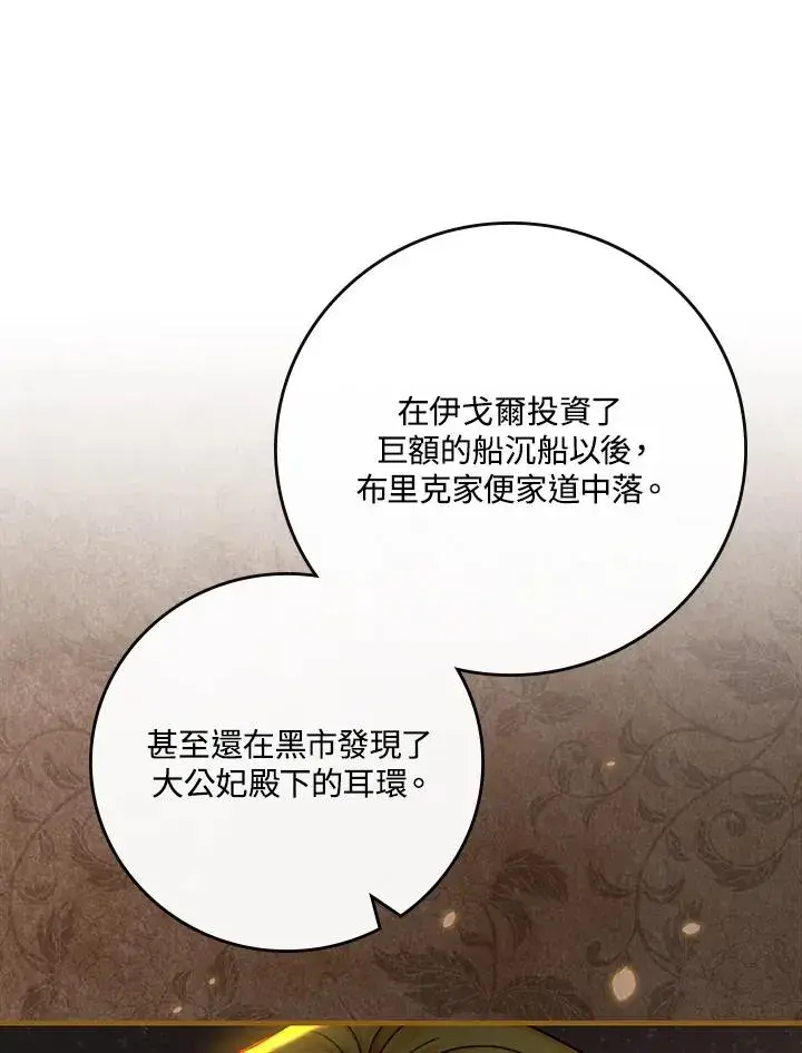 《童话里反派的完美结局》第32话图46