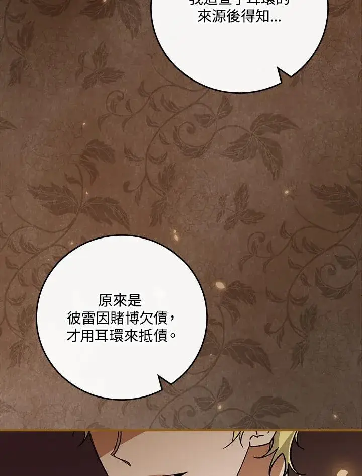 《童话里反派的完美结局》第32话图48