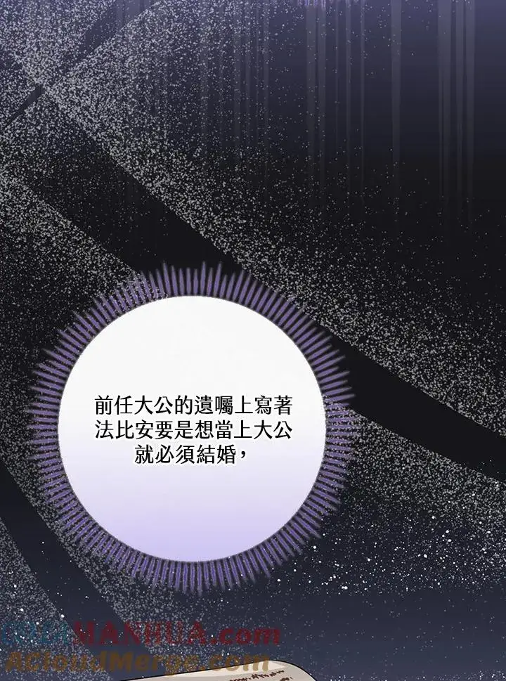 《童话里反派的完美结局》第32话图5