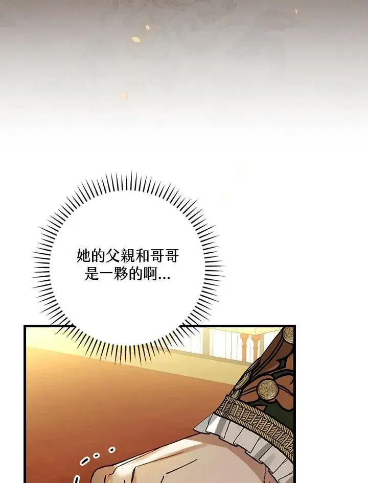《童话里反派的完美结局》第32话图50