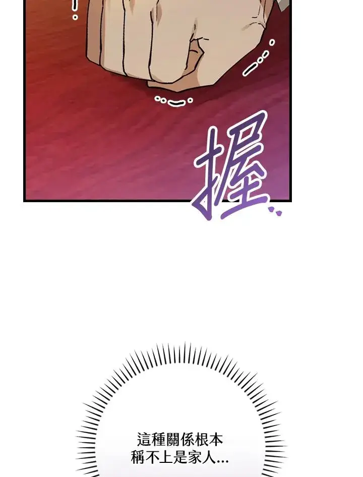 《童话里反派的完美结局》第32话图51