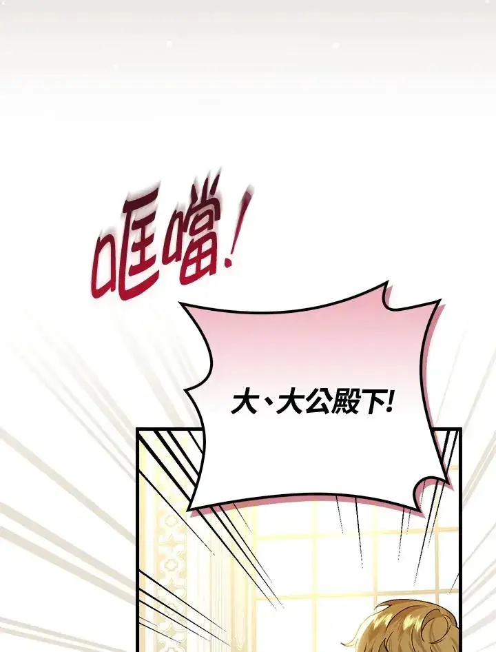 《童话里反派的完美结局》第32话图56