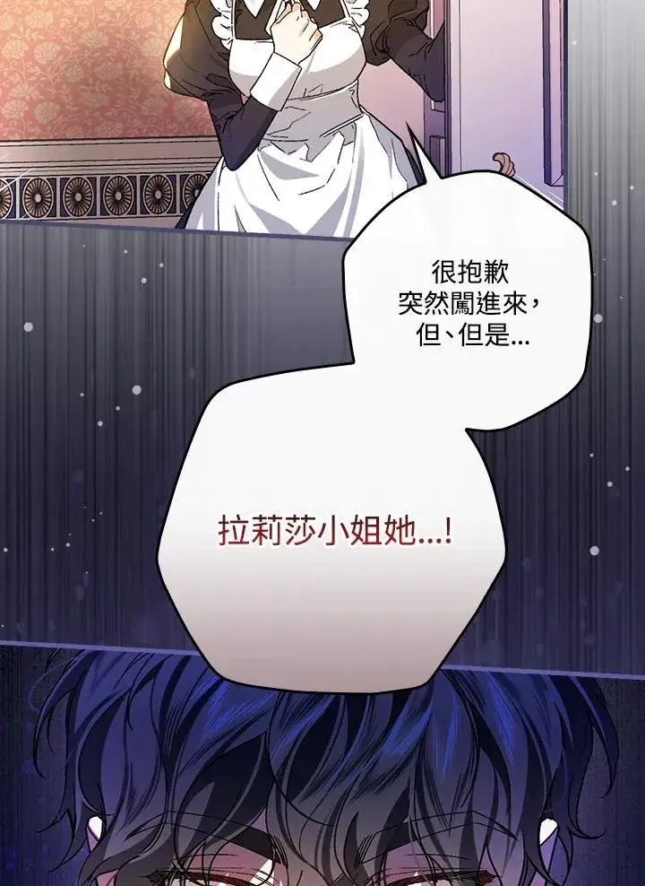 《童话里反派的完美结局》第32话图59
