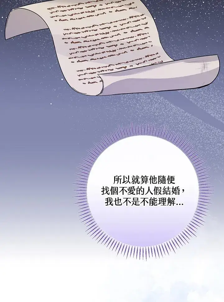 《童话里反派的完美结局》第32话图6