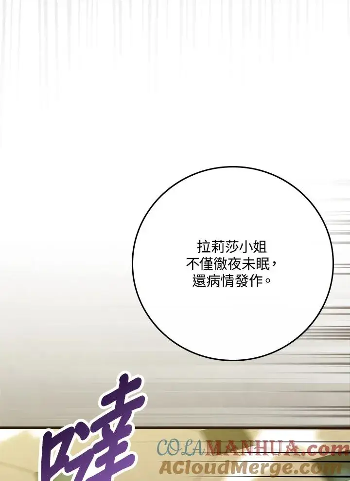 《童话里反派的完美结局》第32话图61