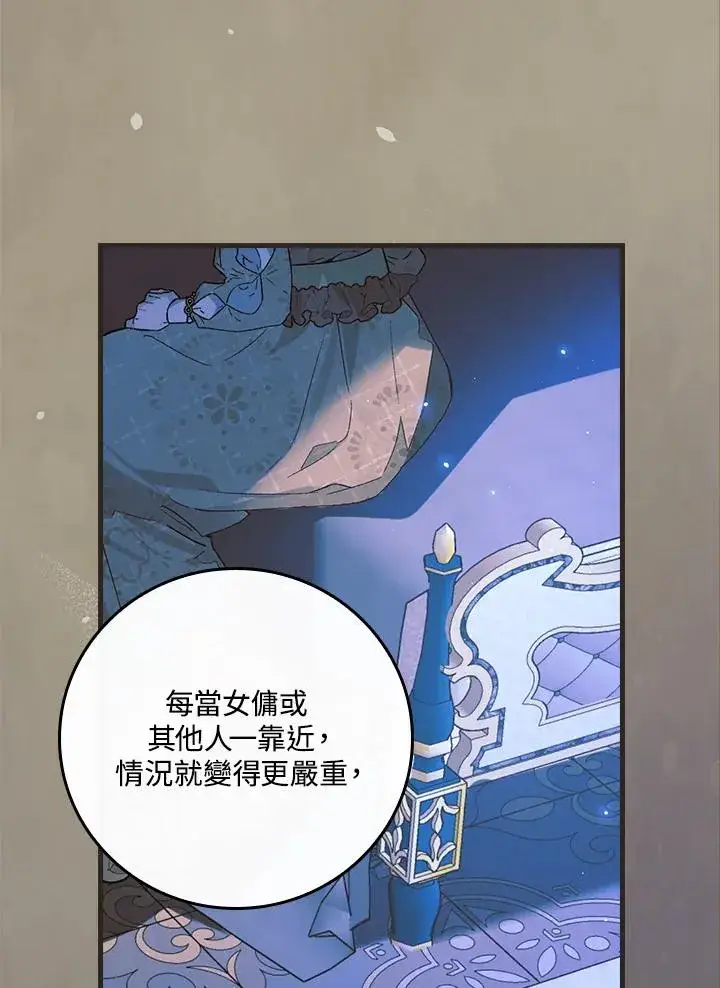 《童话里反派的完美结局》第32话图63