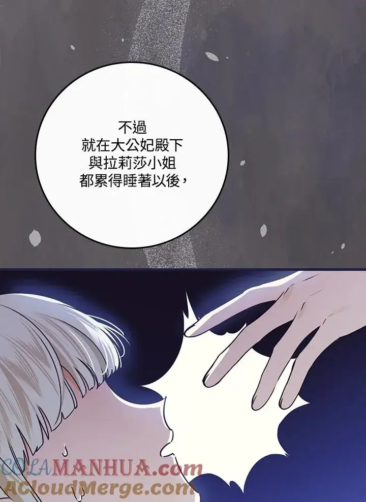 《童话里反派的完美结局》第32话图65