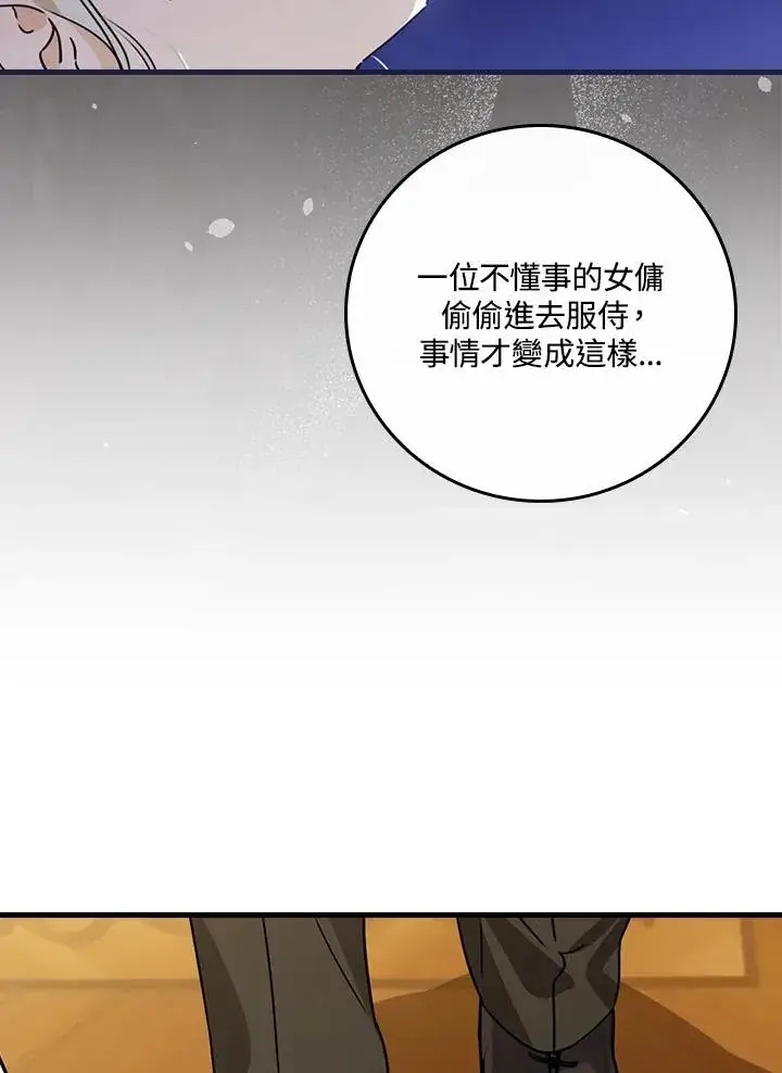 《童话里反派的完美结局》第32话图66