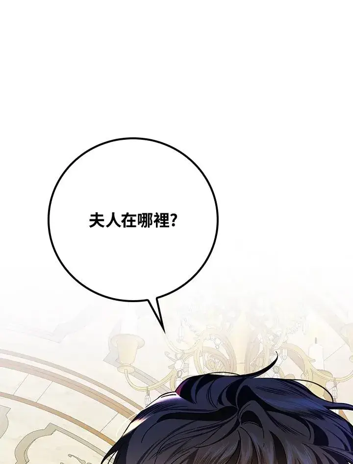 《童话里反派的完美结局》第32话图68
