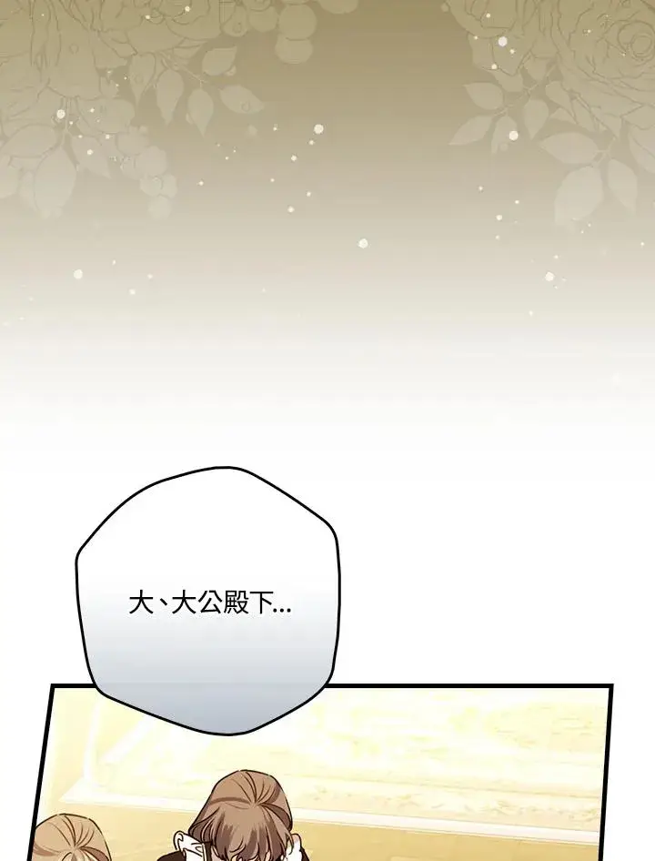 《童话里反派的完美结局》第32话图71