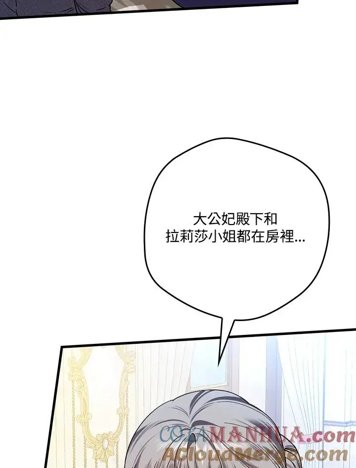 《童话里反派的完美结局》第32话图73