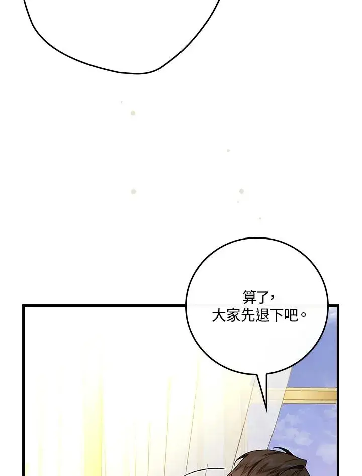《童话里反派的完美结局》第32话图75
