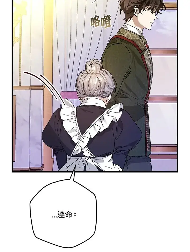 《童话里反派的完美结局》第32话图76