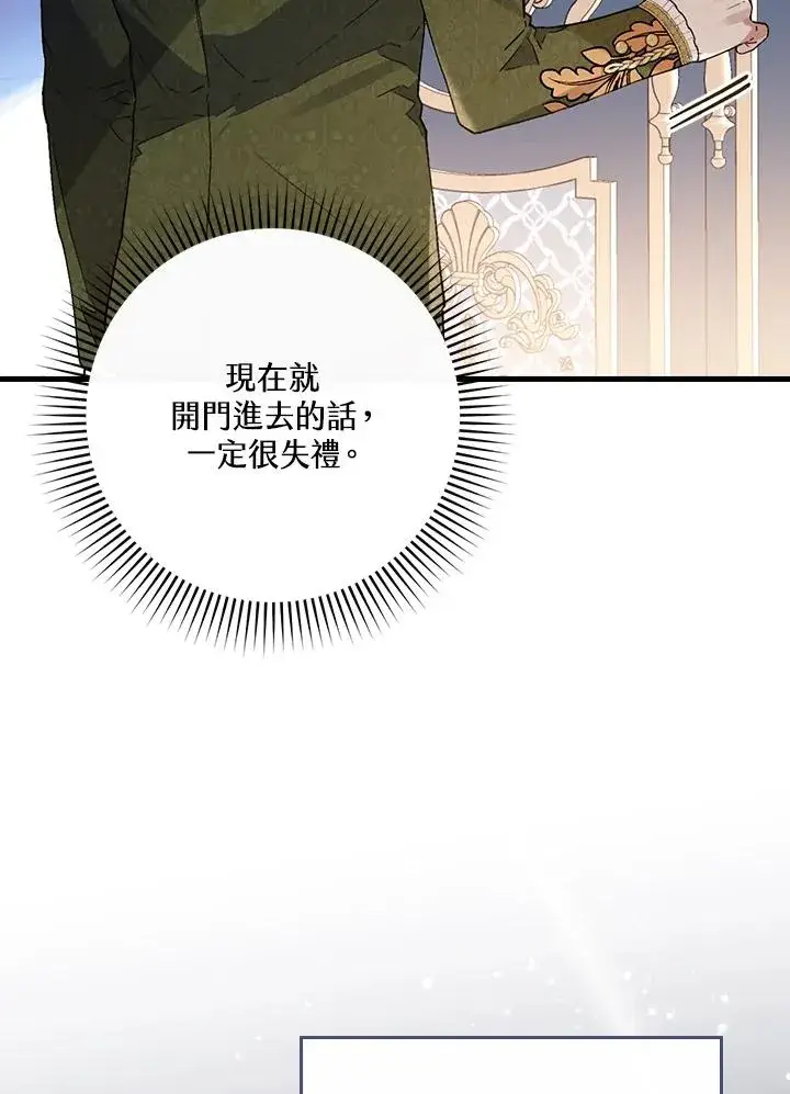 《童话里反派的完美结局》第32话图78