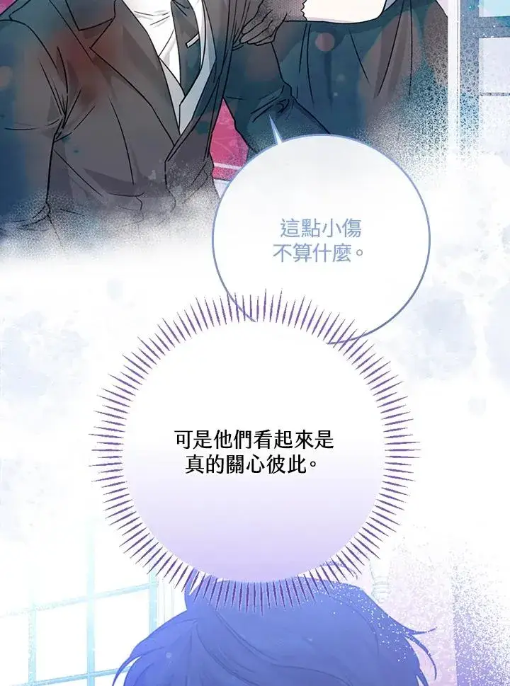 《童话里反派的完美结局》第32话图8