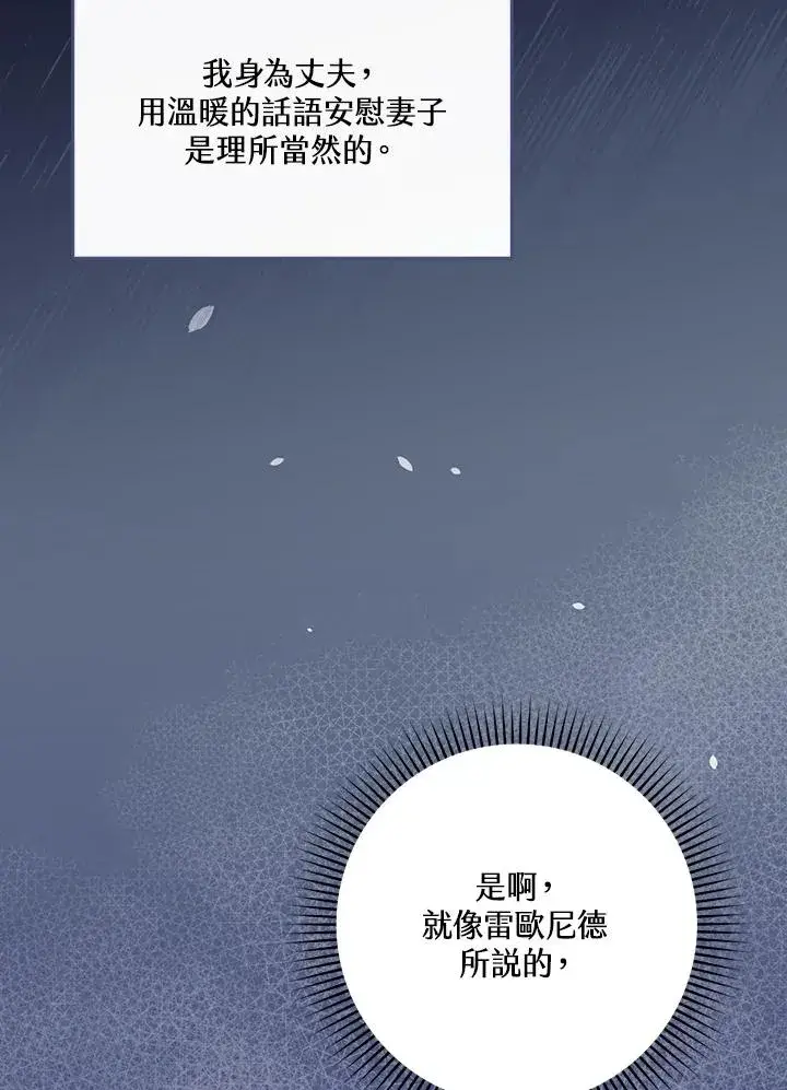 《童话里反派的完美结局》第32话图83