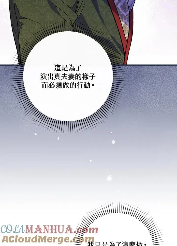《童话里反派的完美结局》第32话图85