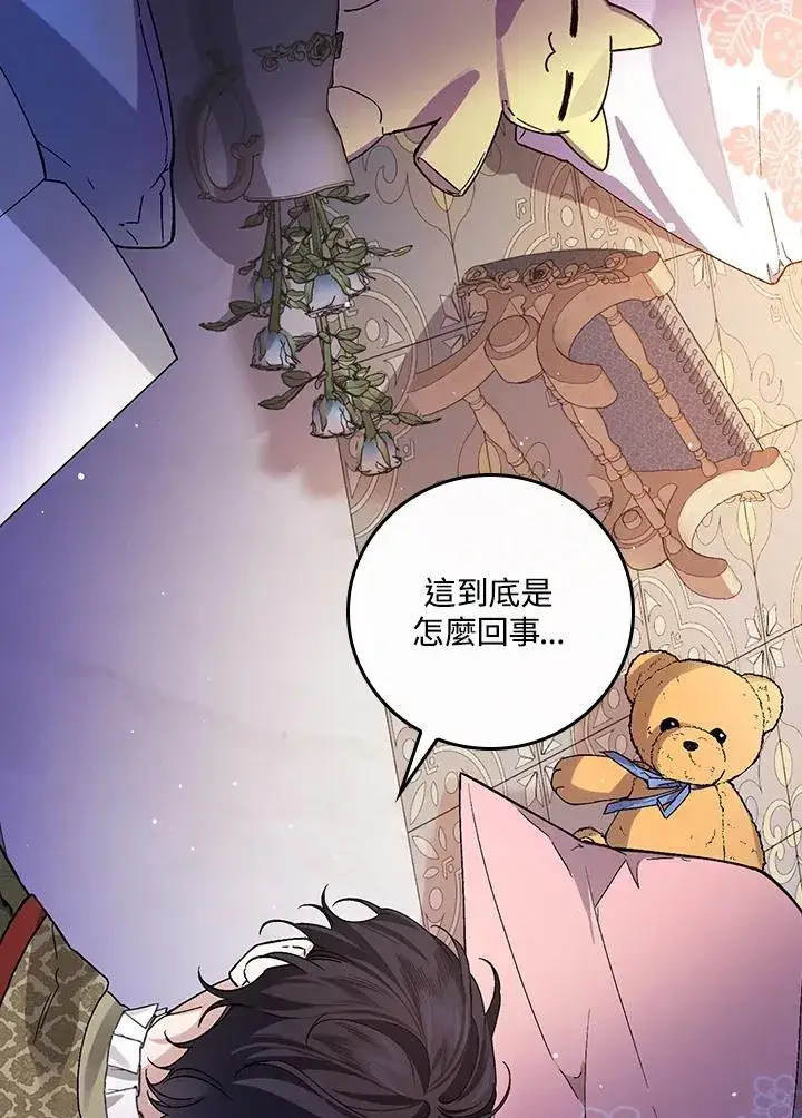 《童话里反派的完美结局》第32话图91