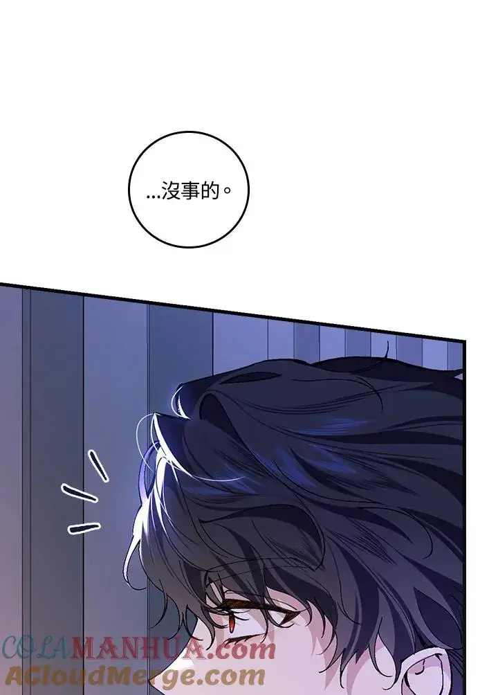 《童话里反派的完美结局》第32话图93