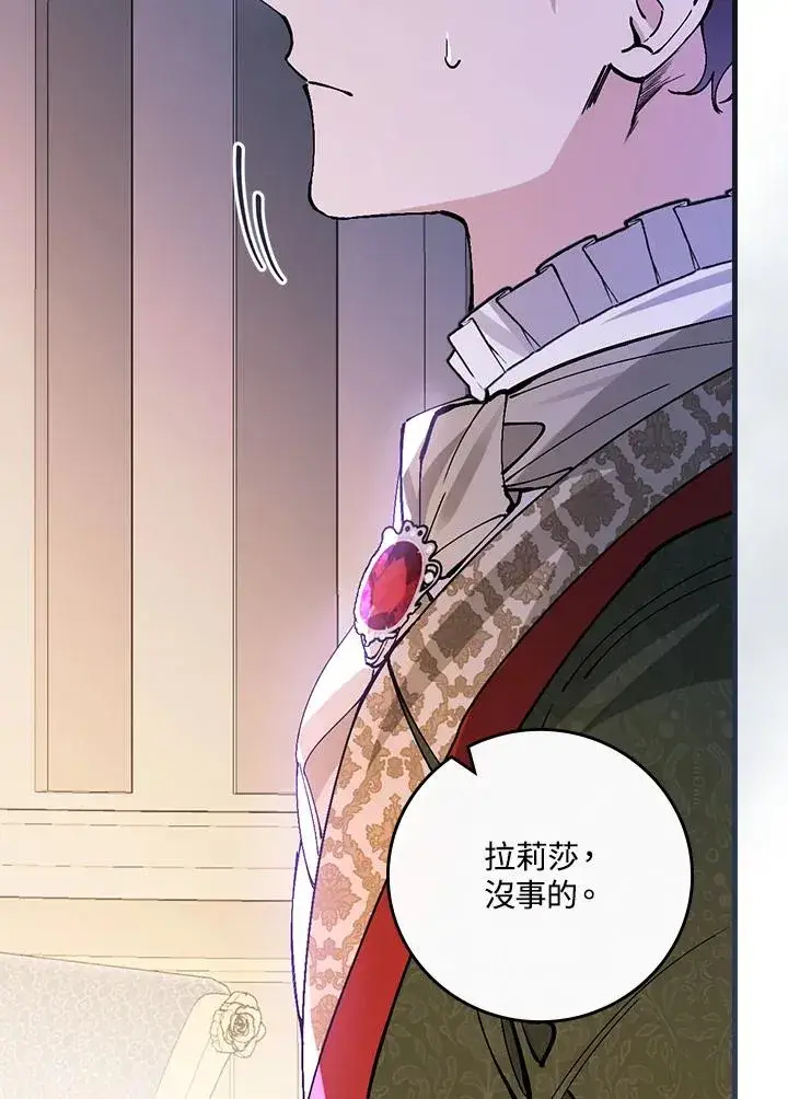 《童话里反派的完美结局》第32话图94