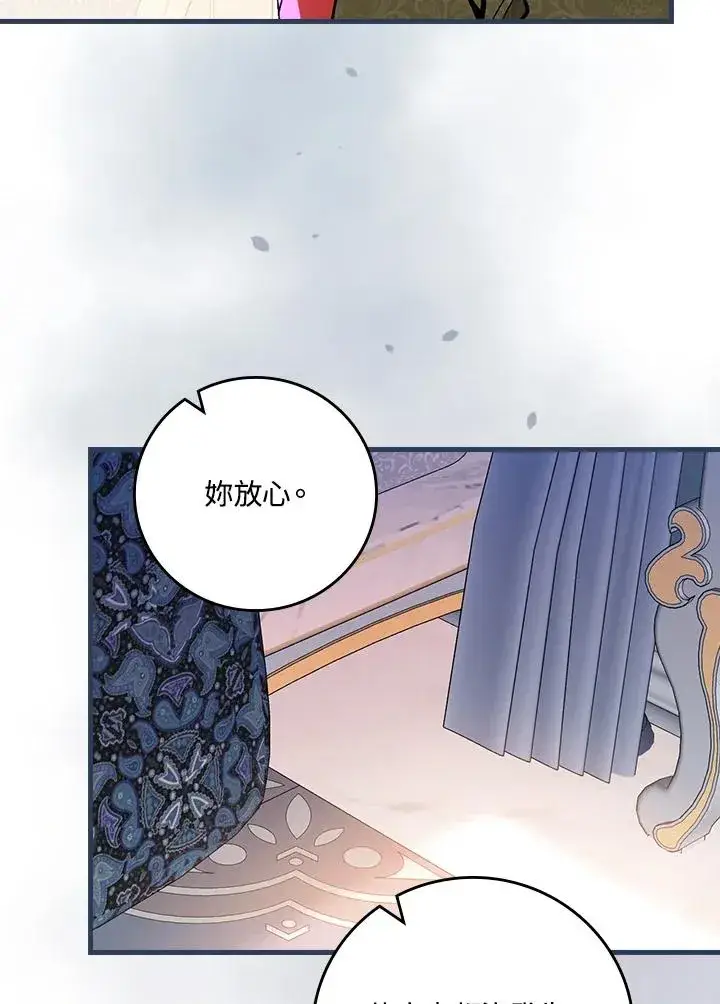 《童话里反派的完美结局》第32话图95