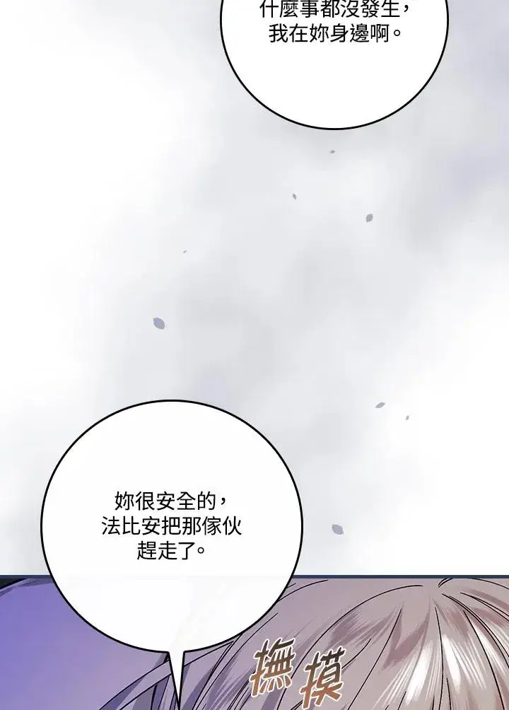 《童话里反派的完美结局》第32话图96