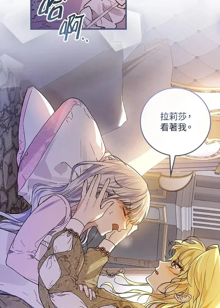《童话里反派的完美结局》第32话图99