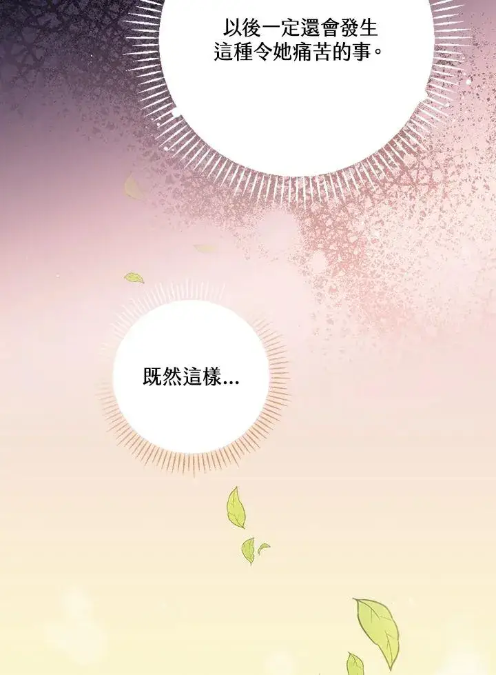 漫画《童话里反派的完美结局》第33话第100张图