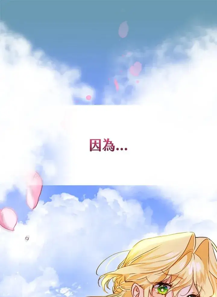 漫画《童话里反派的完美结局》第33话第103张图