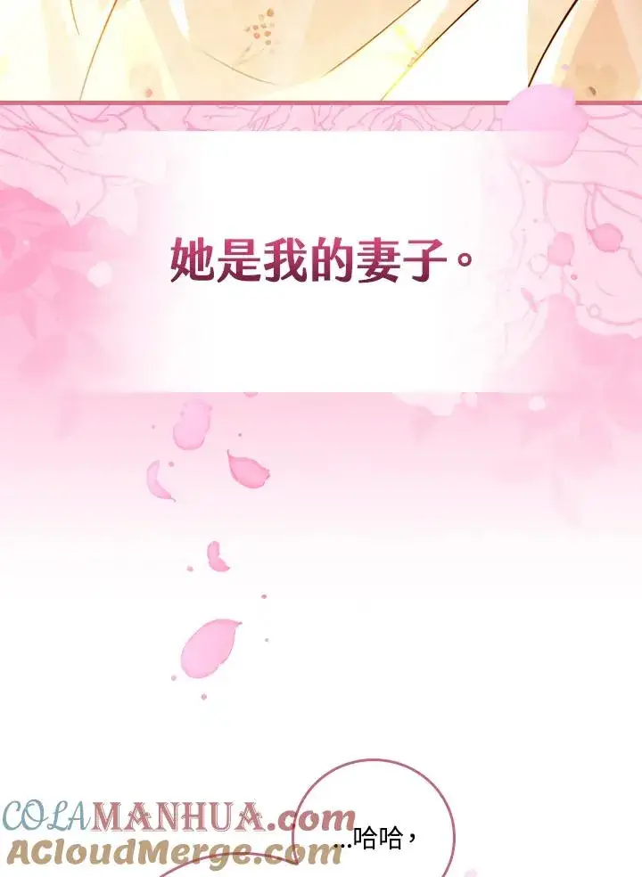 漫画《童话里反派的完美结局》第33话第105张图