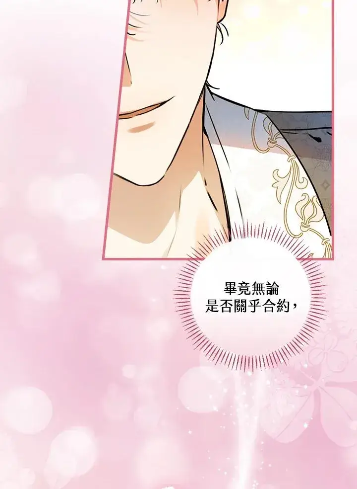 漫画《童话里反派的完美结局》第33话第107张图