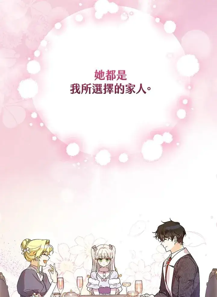 漫画《童话里反派的完美结局》第33话第108张图