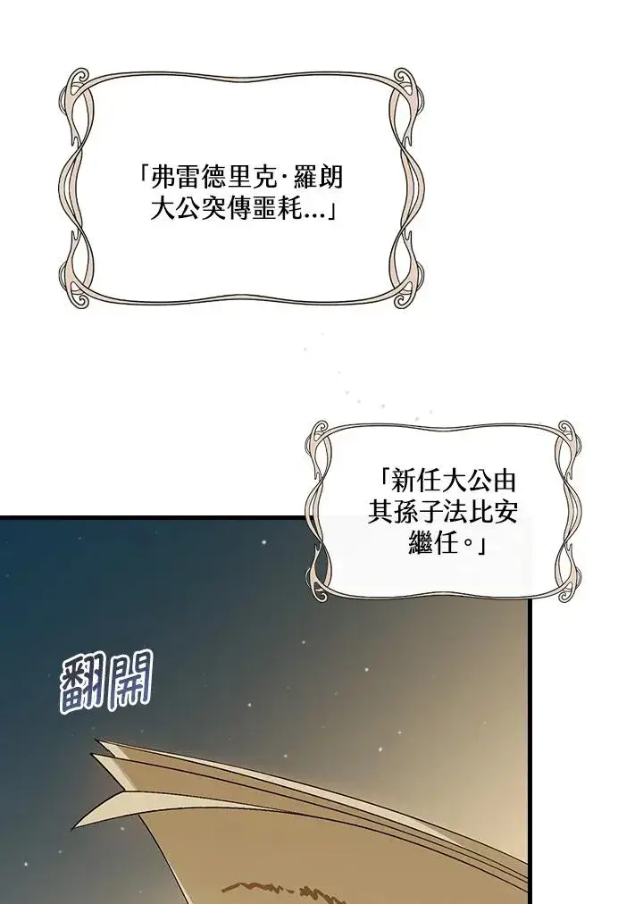 漫画《童话里反派的完美结局》第33话第111张图