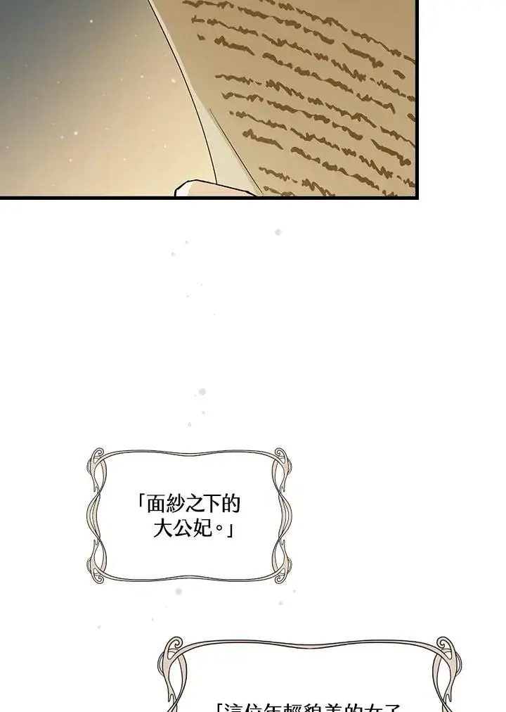 漫画《童话里反派的完美结局》第33话第112张图