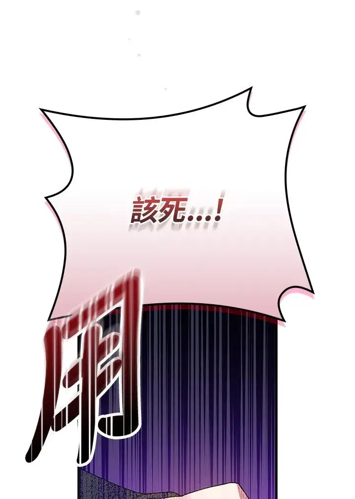 漫画《童话里反派的完美结局》第33话第114张图