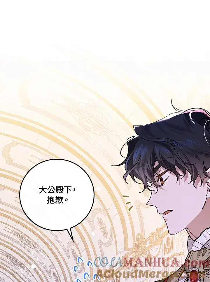 漫画《童话里反派的完美结局》第33话第13张图