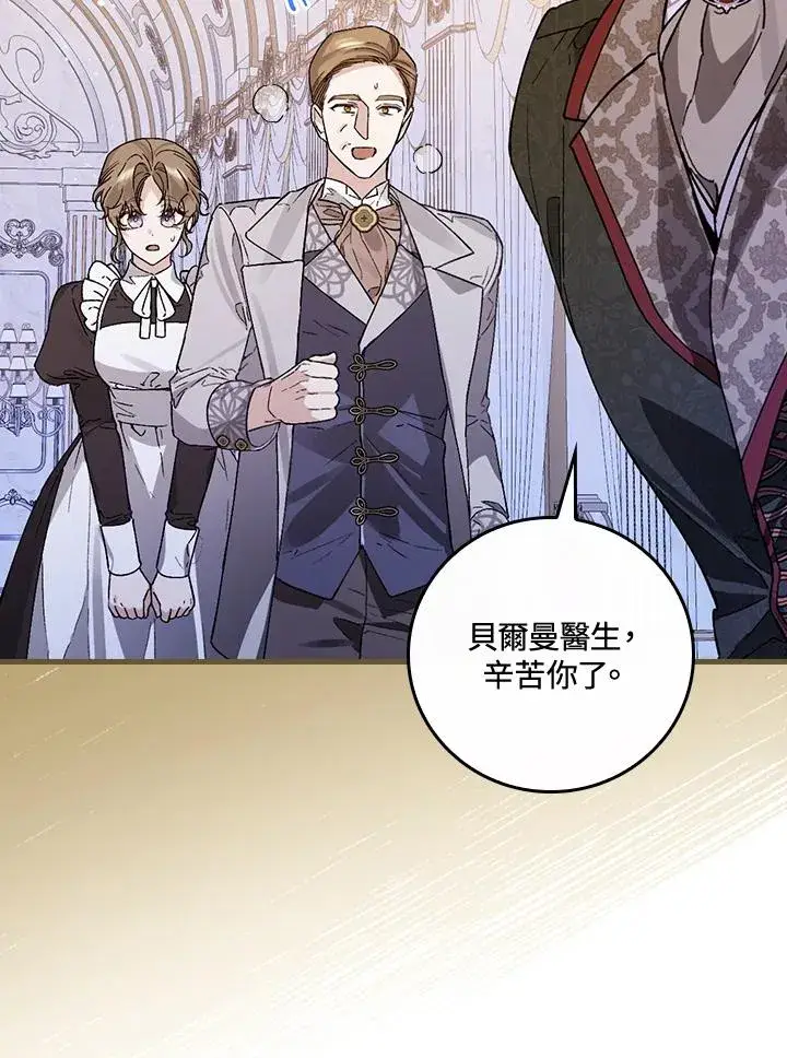 漫画《童话里反派的完美结局》第33话第14张图