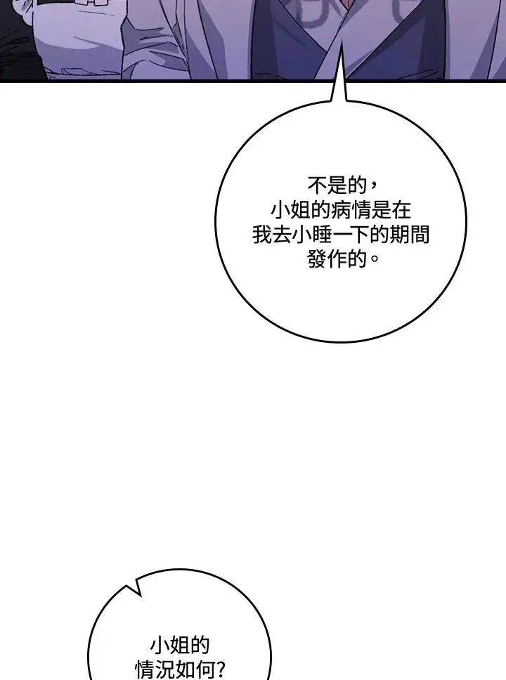 漫画《童话里反派的完美结局》第33话第16张图