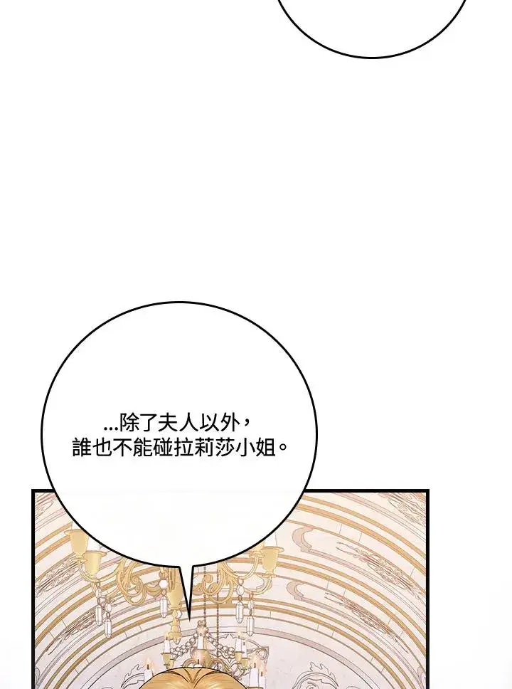 漫画《童话里反派的完美结局》第33话第18张图