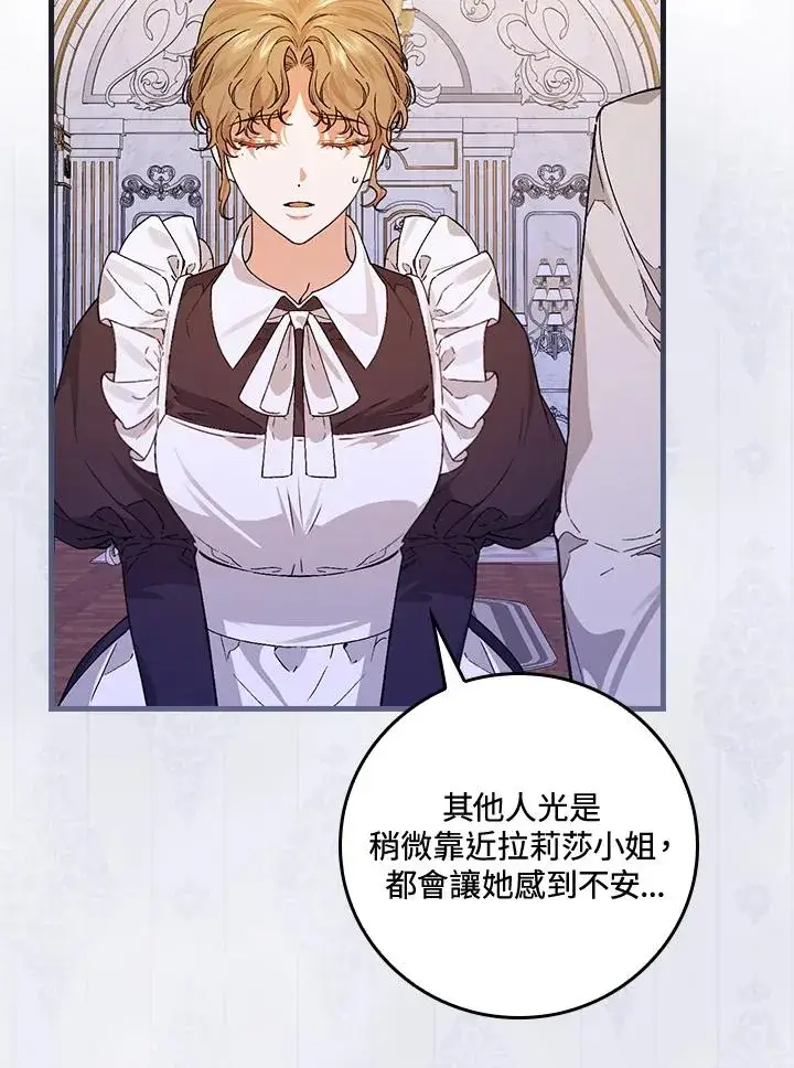漫画《童话里反派的完美结局》第33话第19张图