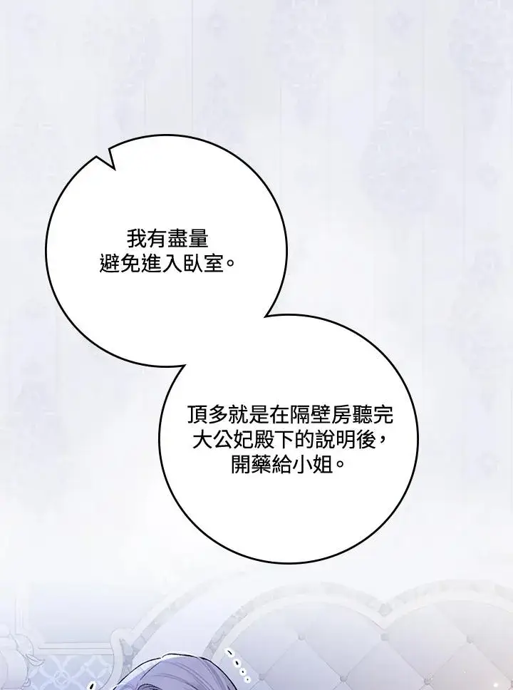 漫画《童话里反派的完美结局》第33话第20张图
