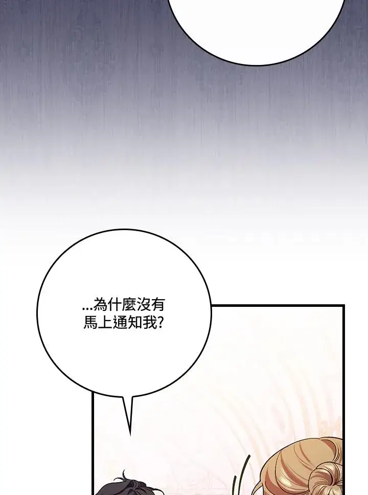 漫画《童话里反派的完美结局》第33话第22张图