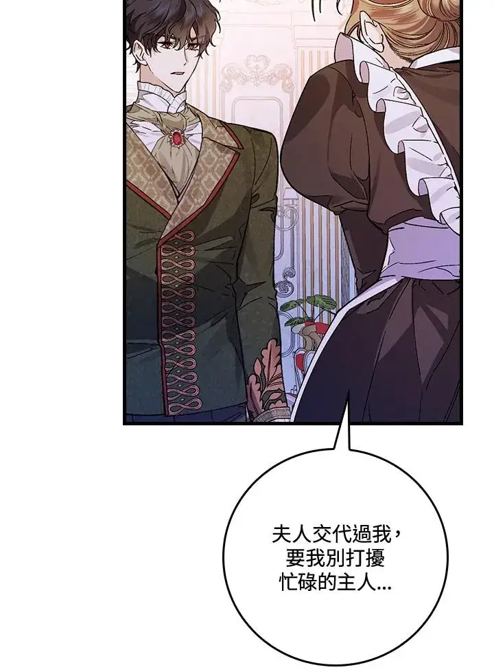 漫画《童话里反派的完美结局》第33话第23张图