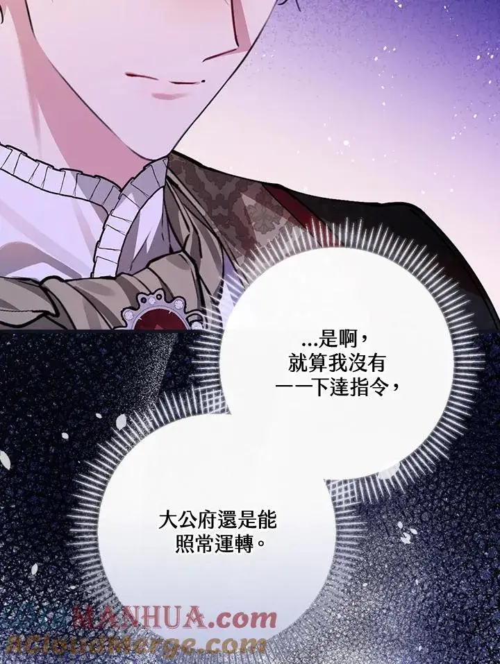 漫画《童话里反派的完美结局》第33话第25张图